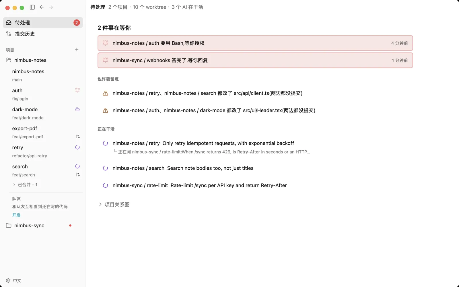 gtree 的「待处理」页:2 件事在等你,2 个文件被两个 worktree 同时在改,3 个 Agent 在干活